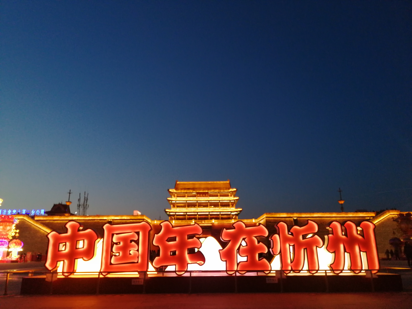 忻州，梦想起飞之地